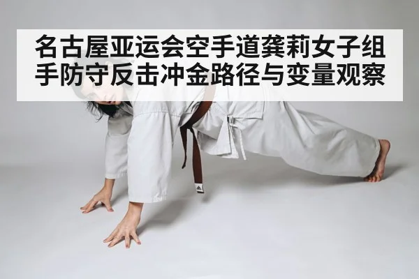 female karate athlete